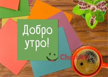 Картичка за добро утро  цветни листчета и кафе 