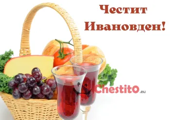 Картичка за Ивановден  кошница с храна и вино на бял фон 