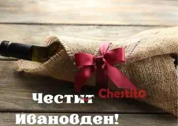 Картичка за Ивановден бутилка с вино опакова с червена панделка на дървена маса 