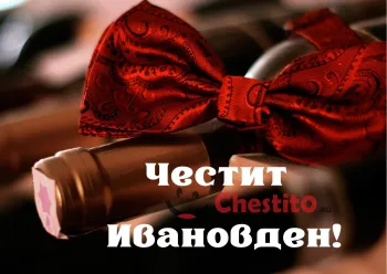 Картичка за Ивановден  капачка за вино и червена панделка 
