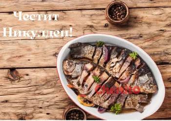Картичка за Никулден  Поднесена пълнена риба в бяла купичка на дървена маса