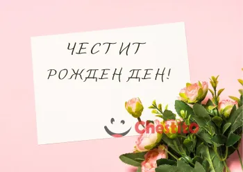 Картичка за рожден ден розов фон , розови рози 