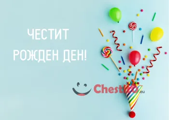Картичка за рожден ден  парти шапка с конфети на син фон 