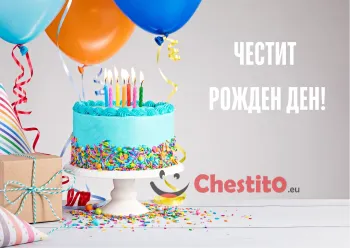 Картичка за рожден ден синя торта със свещи 