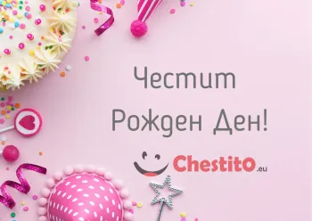 Картичка за рожден ден  торта и украси на розов фон 