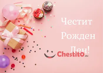 Картичка за рожден ден подарък и шоколадови мъфини на розов фон 
