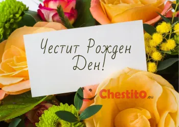 Картичка за рожден ден жълта роза и писмо