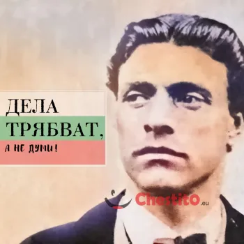 Васил Левски