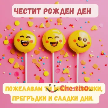 Усмихнати емоджита бонбони и пожелание на розов фон 