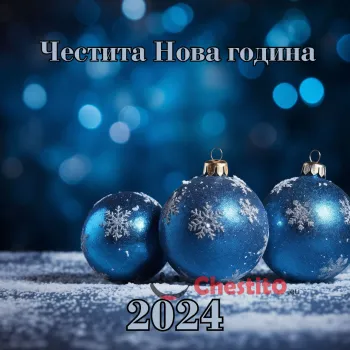 Картичка за Нова година  сини коледни топки на син фон 