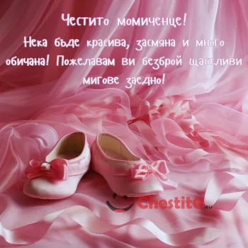 Картичка с оригинално пожелание за новородено с розови обувки за момиче