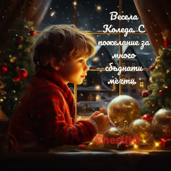 Картичка за Коледа  момче на прозорец и коледа 